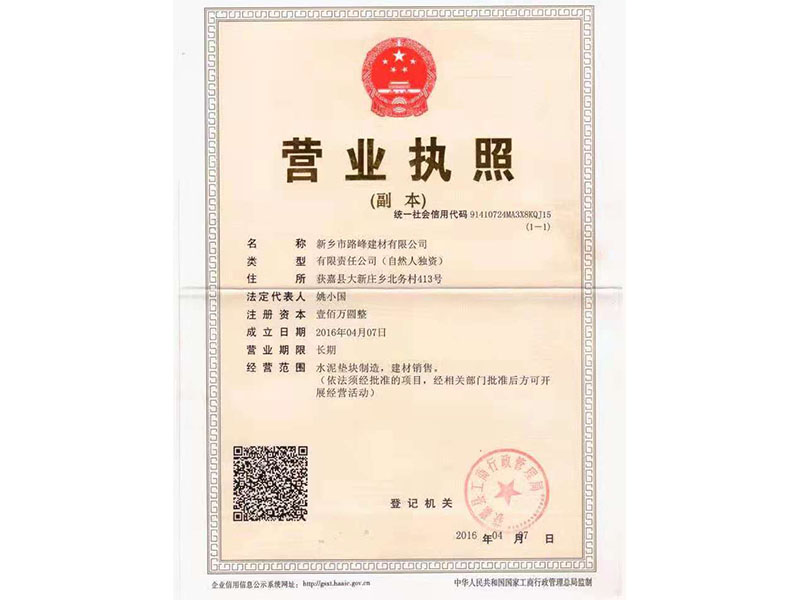 營(yíng)業(yè)執照